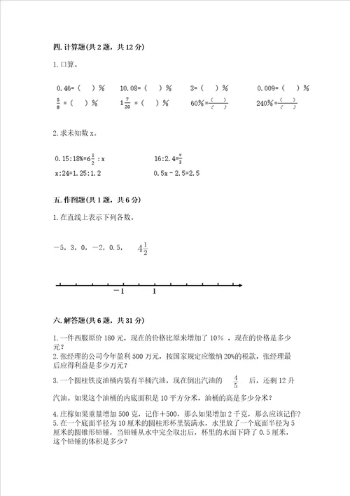 小学六年级下册数学期末测试卷及完整答案一套