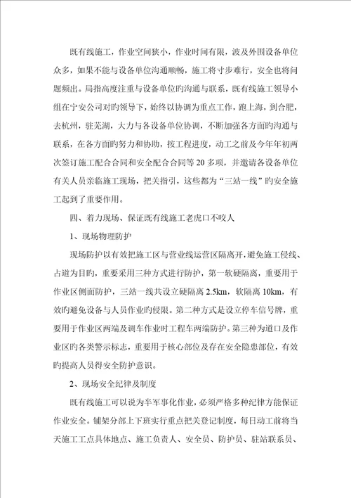 把住老虎口确保既有线综合施工安全