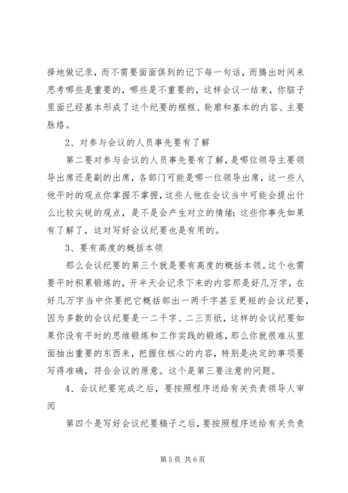 会议记录及纪要的写作 (5).docx