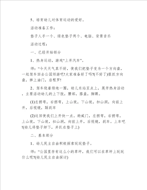 小班健康夹足球跳教案反思