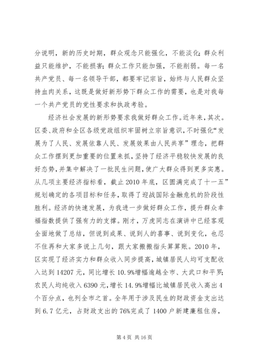 区长在群众工作会发言稿.docx