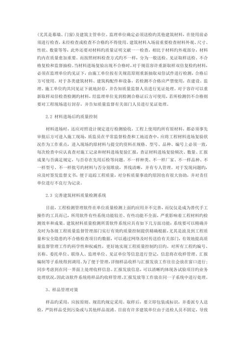 建筑材料检测相关问题探究核心期刊论文发表