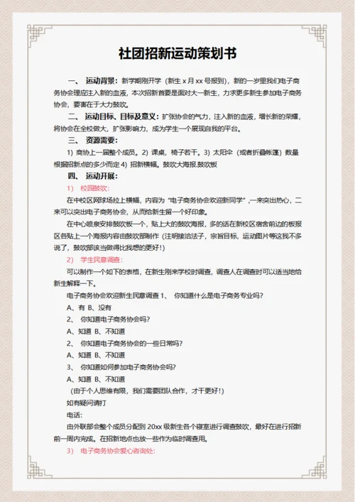社团招新运动策划书
