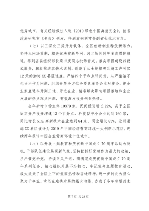 关于高质量发展年度会议讲话.docx