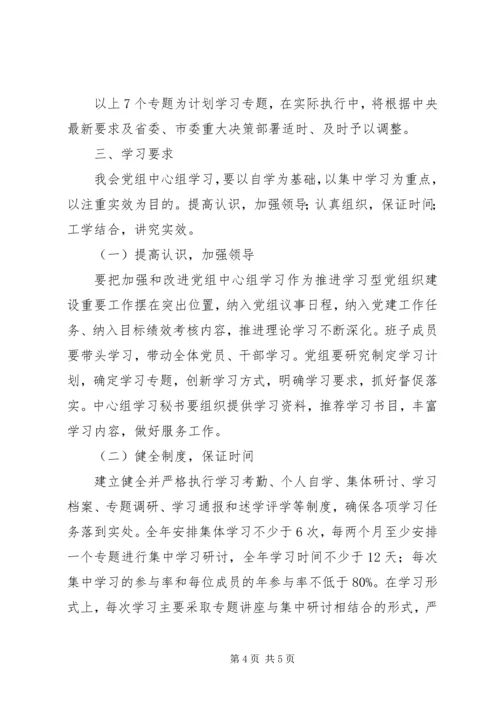 残疾人联合会党组中心组理论学习计划.docx