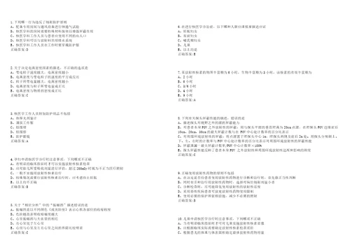 20222023年医技类核医学技术中级代码：377考试题库全真模拟卷3套含答案试题号：10