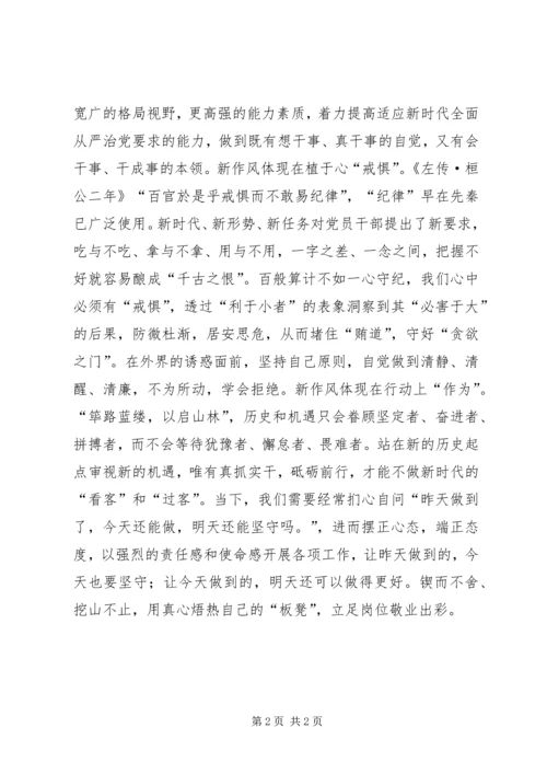 学习十九大精神心得体会：以新作风拥抱新时代.docx