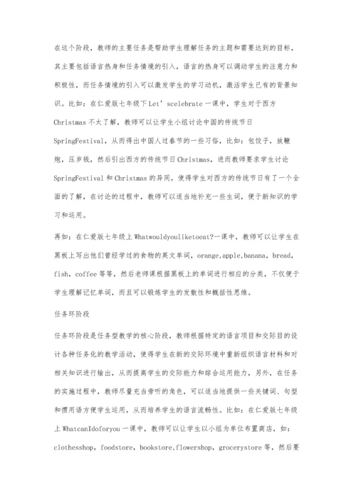 仁爱版初中英语教材的任务型教学设计.docx