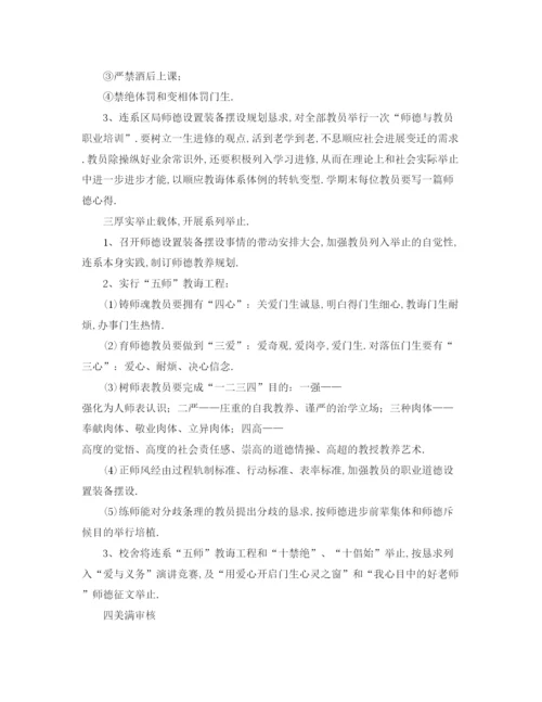 精编（工作参考计划）年学年度学校师德师风培训参考计划范文.docx