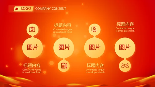金鼠贺岁迎新春新年元旦春节晚会年会PPT