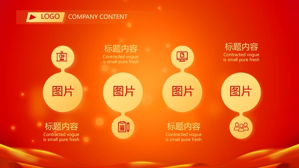 金鼠贺岁迎新春新年元旦春节晚会年会PPT