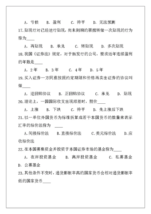 2021年内蒙古财经自考考试真题卷