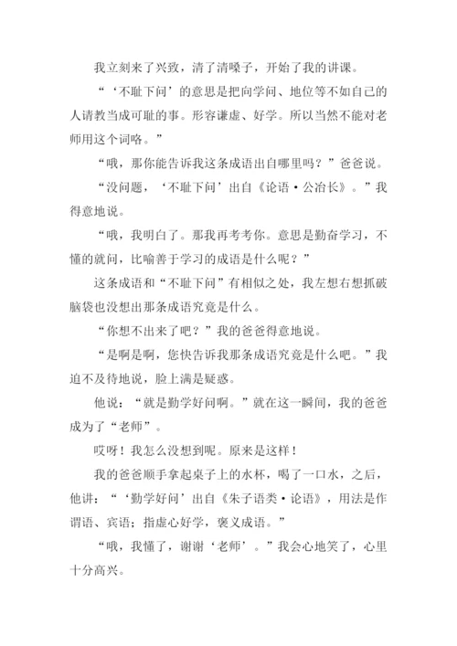 一堂语文课作文600字.docx