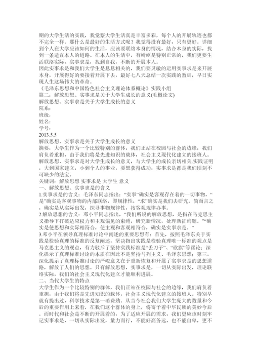 【精编】大学生实事求是论文精选.docx