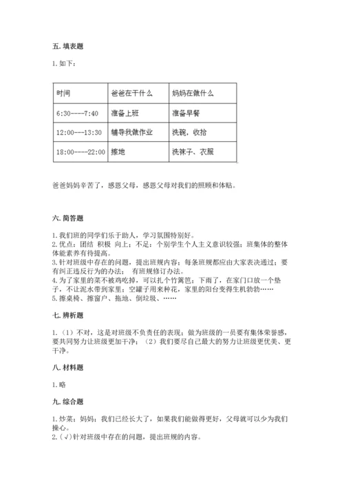 部编版四年级上册道德与法治期中测试卷及完整答案（典优）.docx