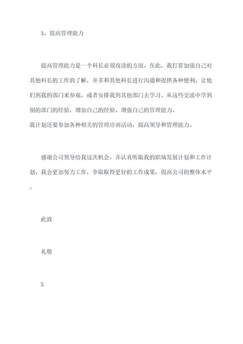 竞争科长岗位述职报告