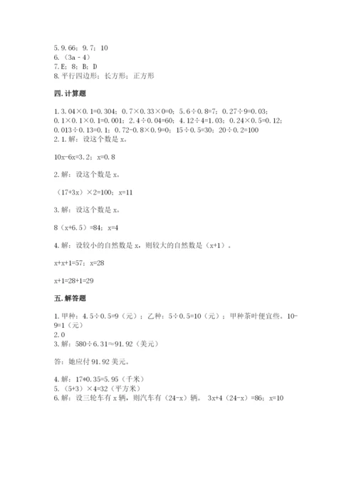 2022人教版数学五年级上册期末测试卷【易错题】.docx
