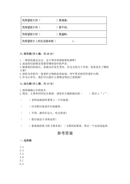 新部编版小学二年级上册道德与法治期末测试卷精品（典优）.docx