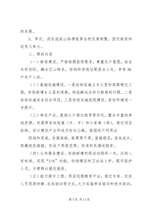 篇一：XX年挂包帮精准扶贫工作计划.docx