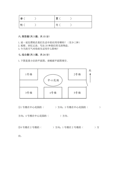 教科版二年级上册科学期末测试卷附完整答案【典优】.docx