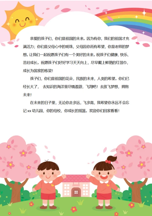 幼儿园毕业典礼园长致辞
