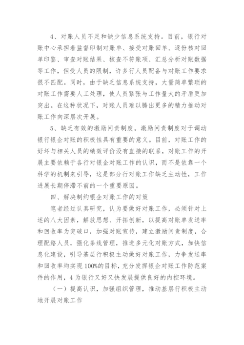 银企对账工作总结.docx