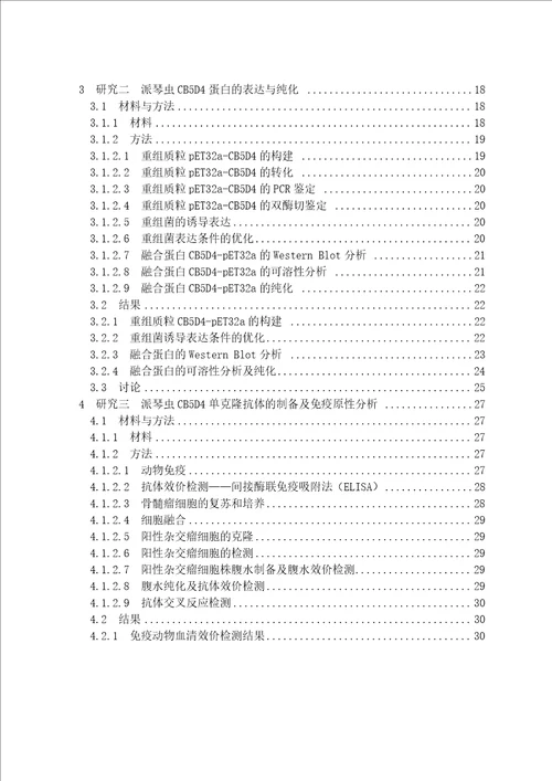 海产贝类派琴虫免疫荧光检测技术研究预防兽医学专业论文