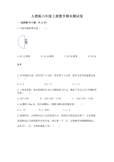 人教版六年级上册数学期末测试卷及答案（考点梳理）.docx