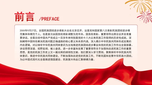 坚定不移走中国特色解决民族问题的正确道路专题党课PPT