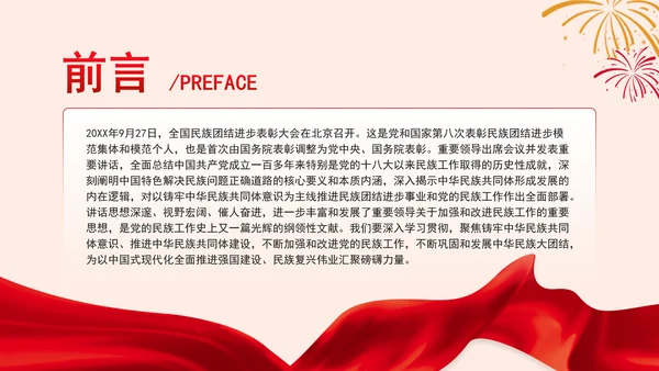 坚定不移走中国特色解决民族问题的正确道路专题党课PPT