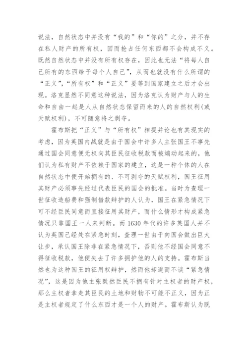 浅谈自然法的道德哲学内涵论文.docx