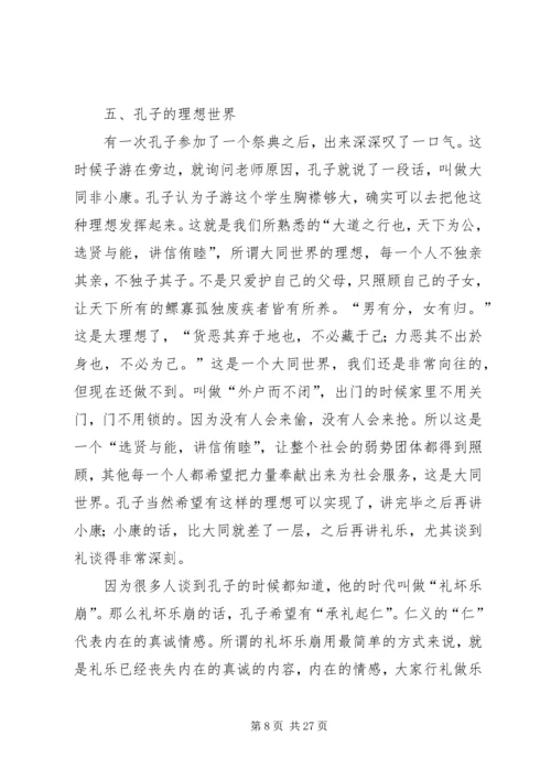 向子游学习胸襟.docx