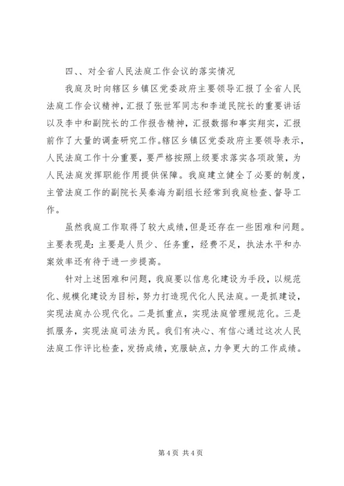 人民法庭工作汇报材料.docx