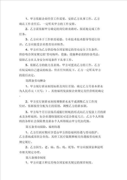 物业公司劳动合同