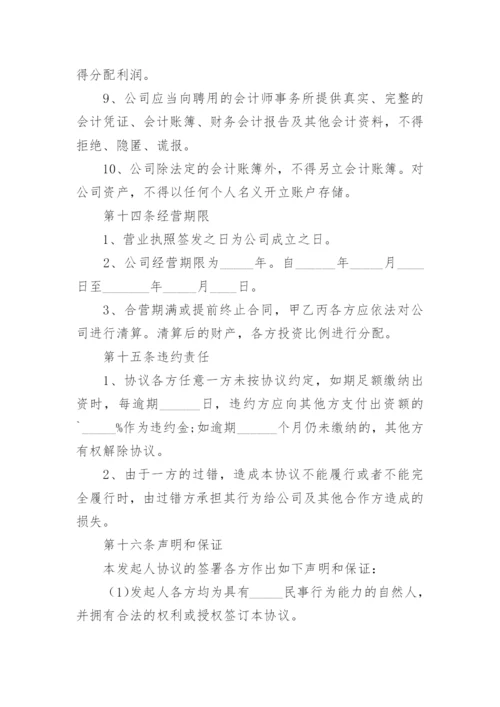 有限公司股东出资协议书.docx