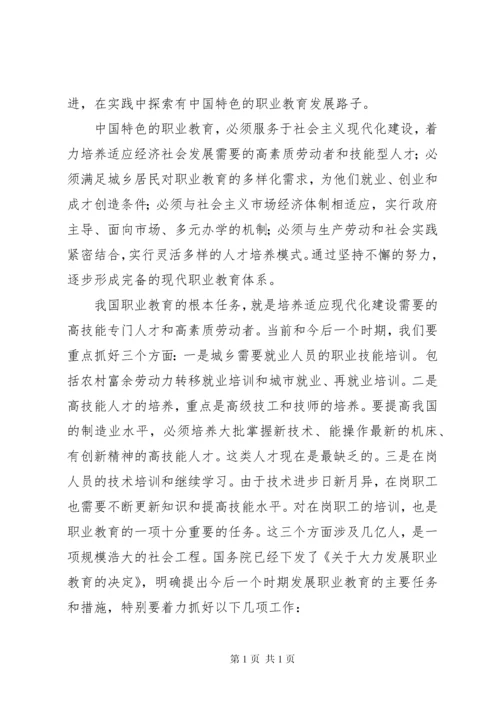 在全国职业教育工作会议上的讲话.docx