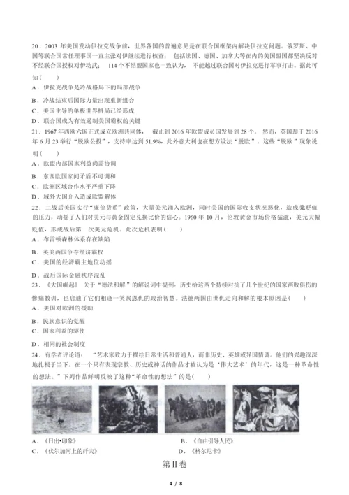 【四川省成都市】2018届高中毕业班摸底测试历史试卷(附答案)021527.docx