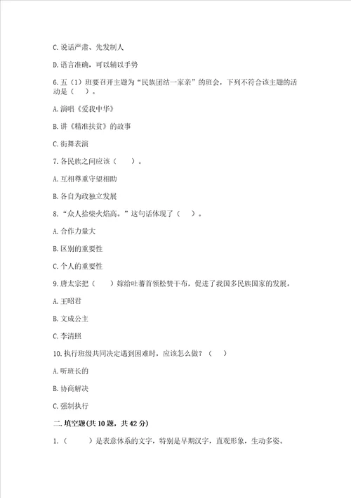 2022五年级上册道德与法治期末测试卷及答案考点梳理