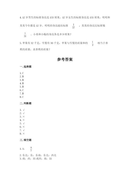 人教版六年级上册数学期中测试卷带答案（新）.docx