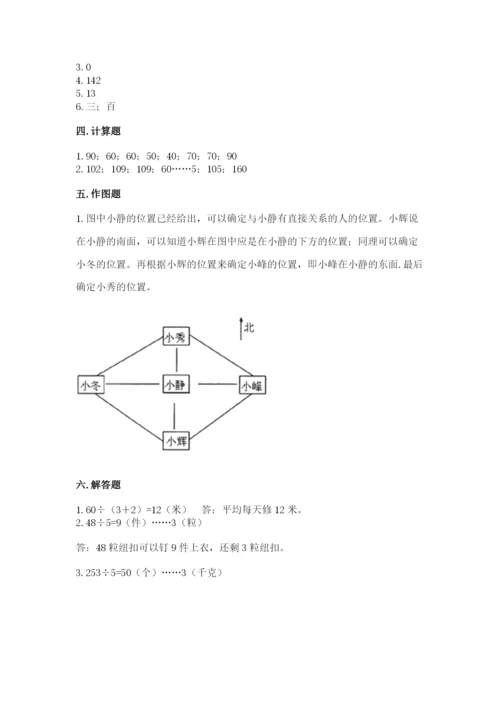 小学数学三年级下册期中测试卷精品（必刷）.docx