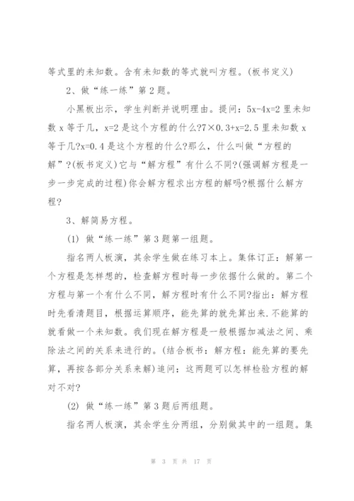 2022年新课标小学五年级数学上册教案.docx