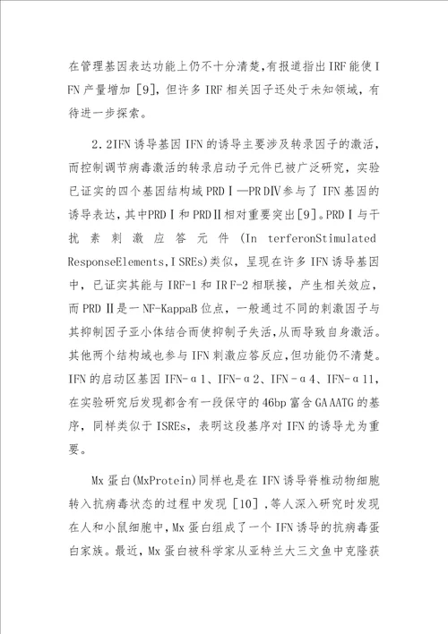 dsRNA与干扰素之间的密切联系及转染在两者间的应用
