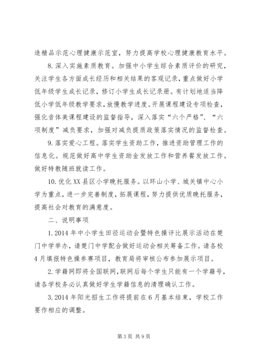 教育局基础教育学习计划2篇.docx