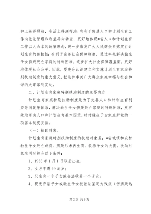 计生局扶助制度工作方案.docx