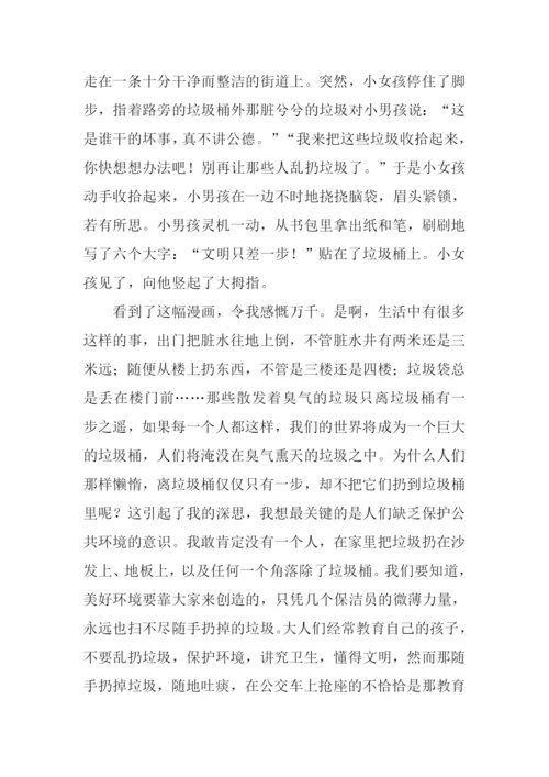 五年级第四单元作文.docx
