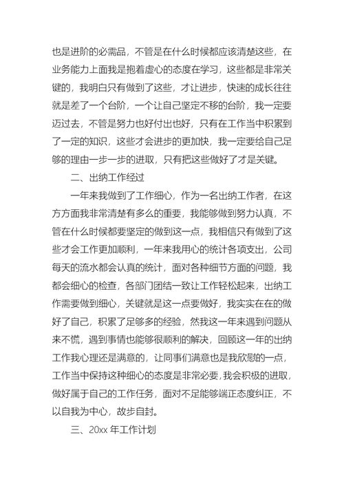 公司出纳年终工作总结（5篇）