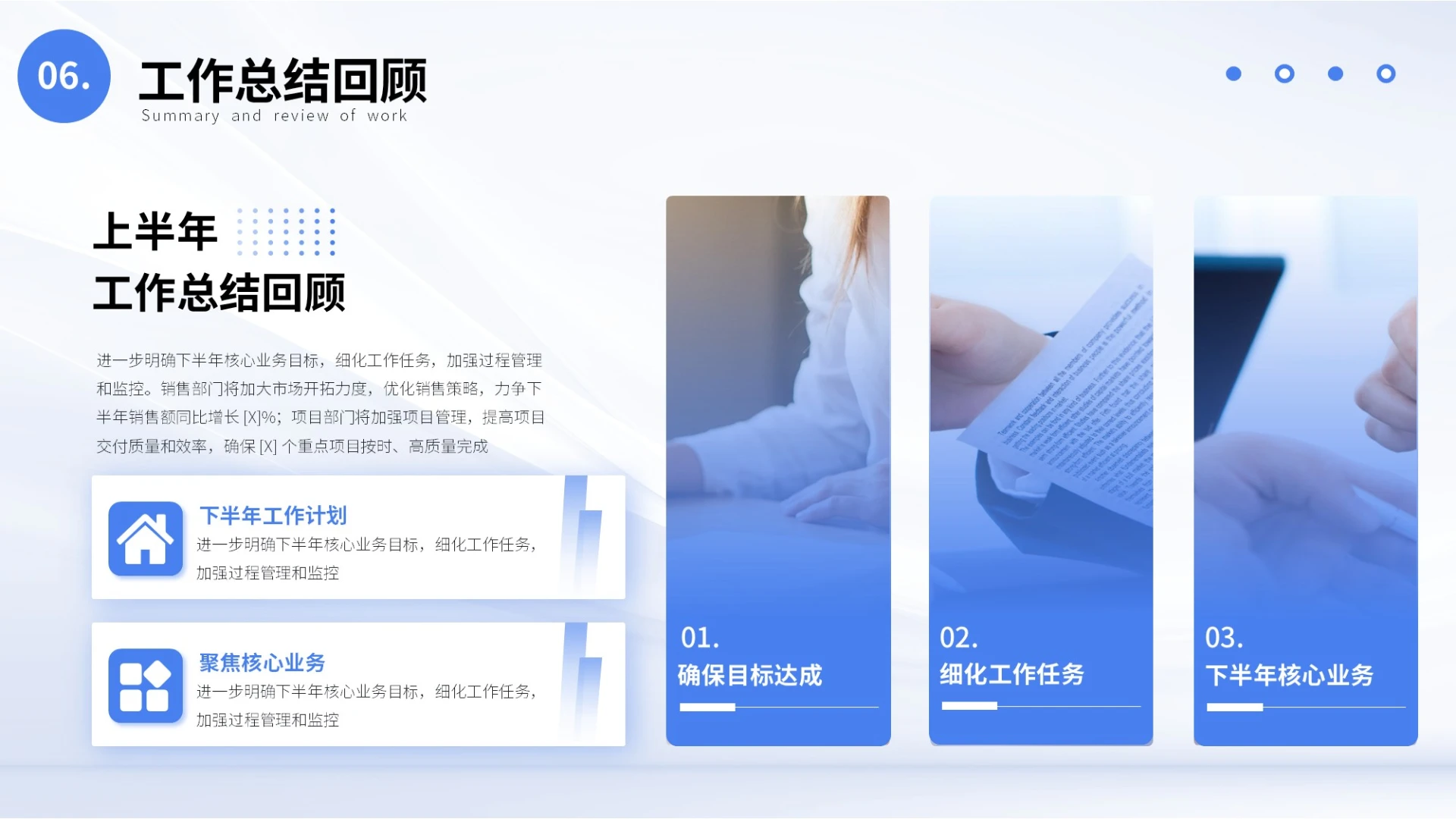 蓝色商务风3项工作总结回顾ppt单页