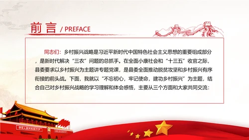 不忘初心牢记使命建功乡村振兴战略脱贫攻坚党政党建团委学习模板