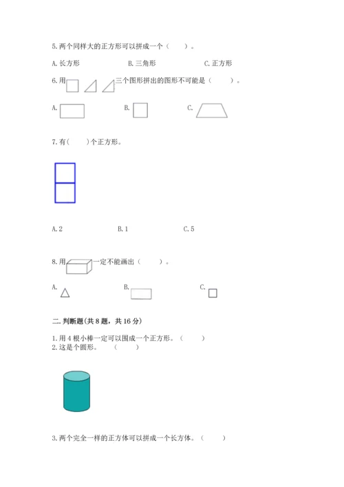 北京版一年级下册数学第五单元 认识图形 测试卷带答案（能力提升）.docx