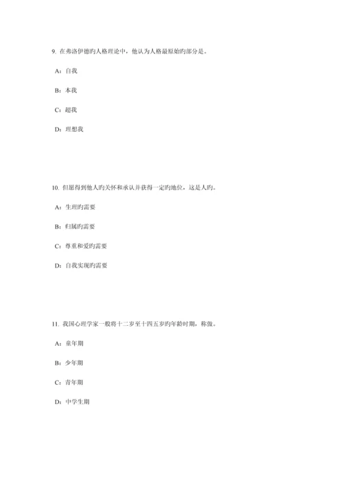 2023年重庆省小学教师资格证教师的职业行为考试题.docx